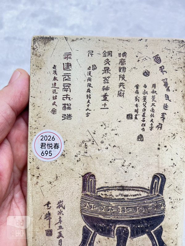 石浅刻钟鼎金石文插屏 - 图3